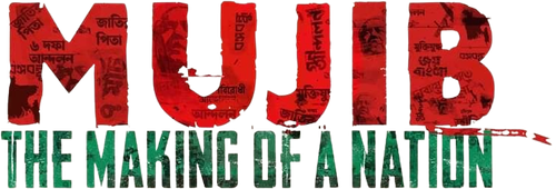 মুজিব: একটি জাতির রূপকার logo