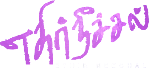 Ethir Neechal logo
