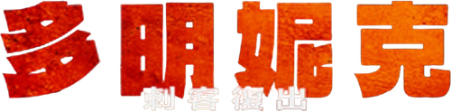 Dominique logo