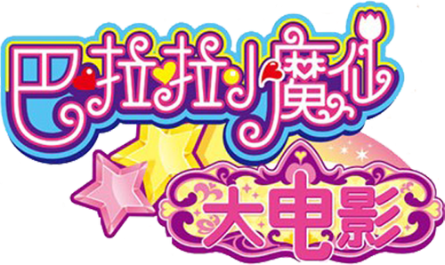 Balala the Fairies logo