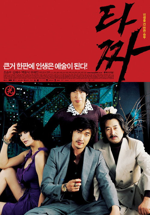 Tazza The High Rollers
