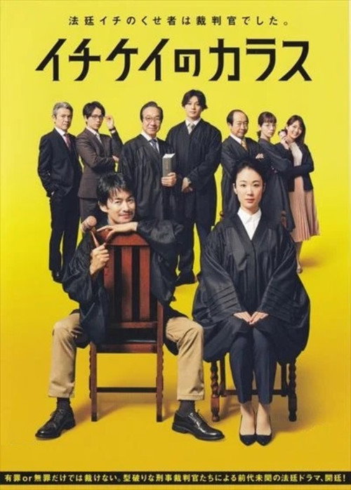 Ichikei’s Crow – Les jours de la cour criminelle