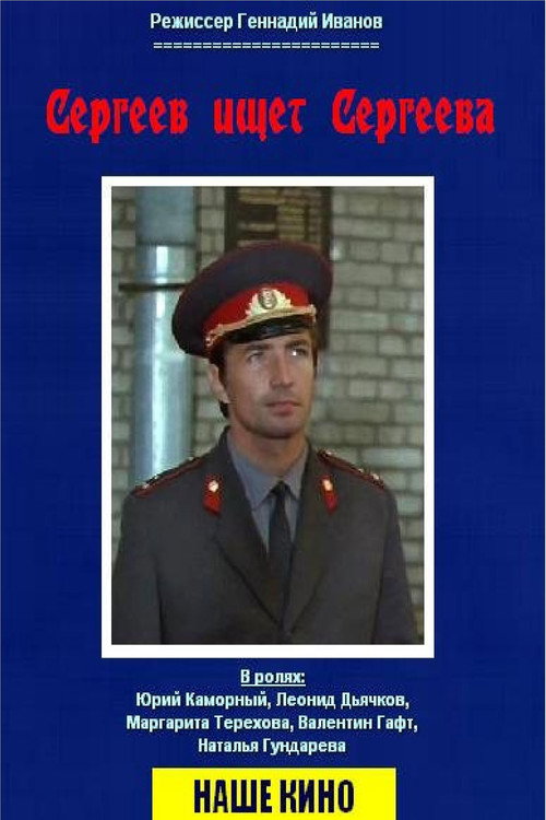 Sergeev Seeking Sergeev