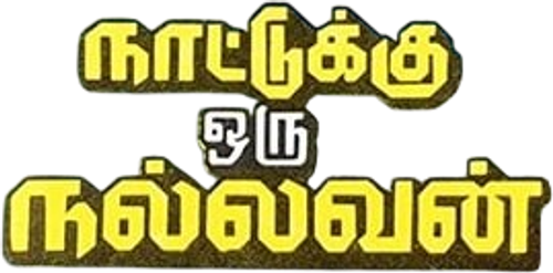 ಶಾಂತಿ ಕ್ರಾಂತಿ logo