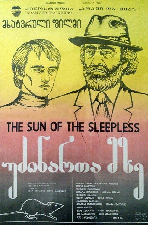 უძინართა მზე