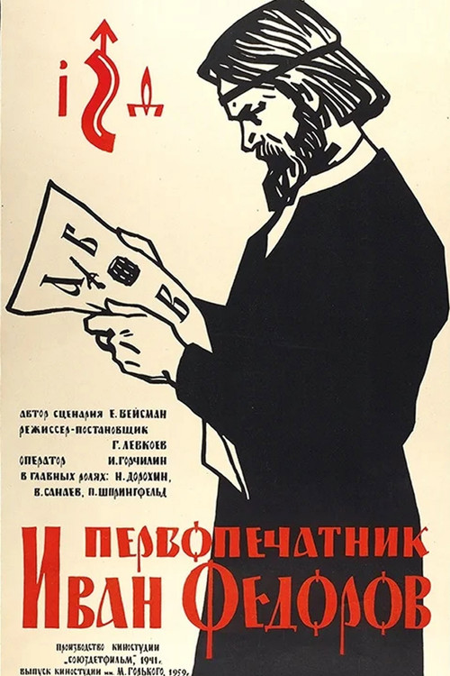 First Printer Ivan Fedorov