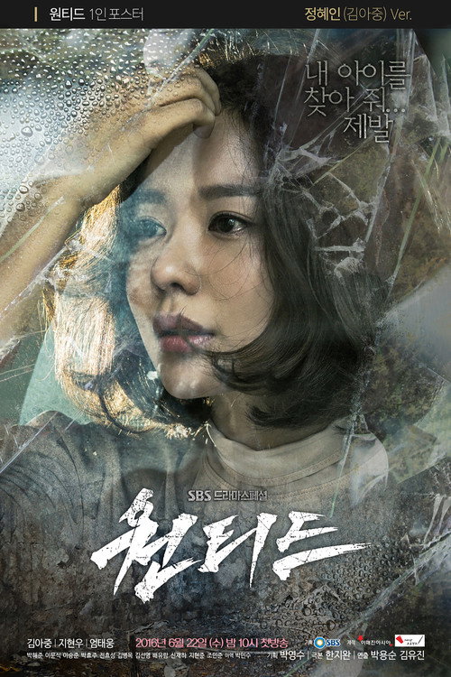 원티드
