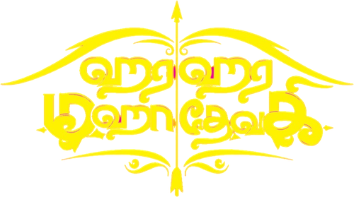 Hara Hara Mahadevaki logo