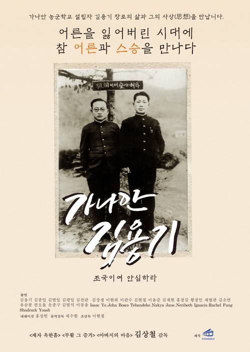 Canaan Kim Yong Ki