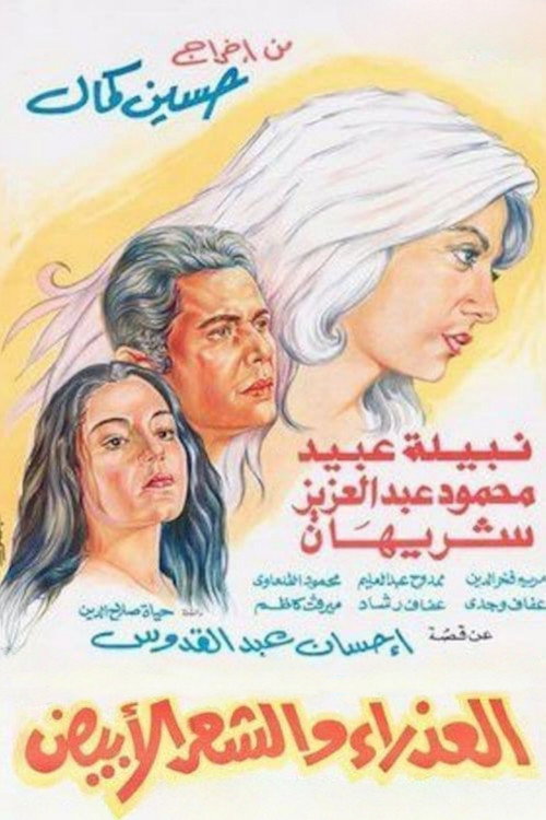 The Virgin & the White Hair