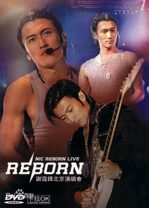 谢霆锋2003Reborn演唱会 北京站