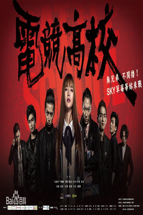电竞高校