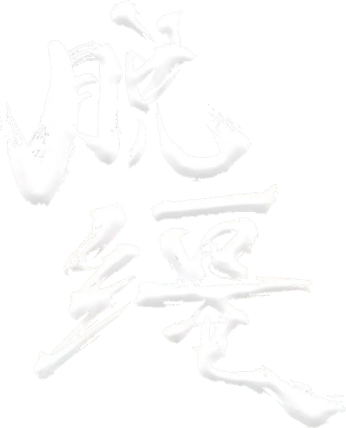 脱缰 logo