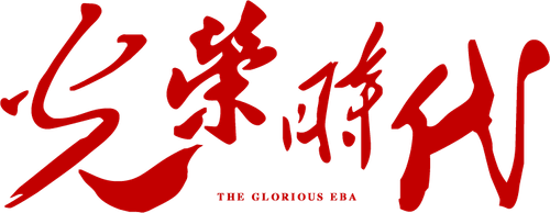 The Glorious Era logo