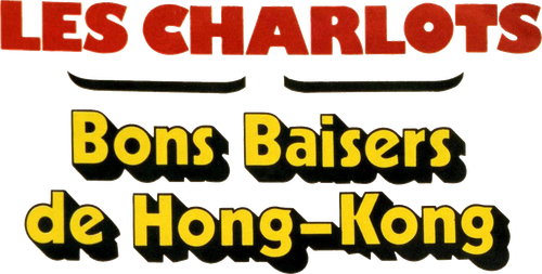 Bons baisers de Hong-Kong logo