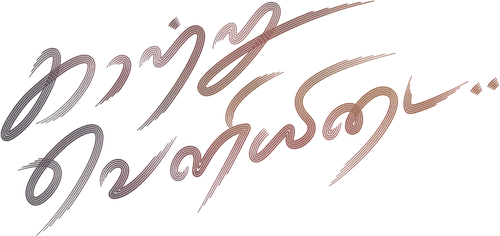 Kaatru Veliyidai logo