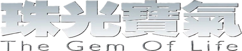 珠光寶氣 logo