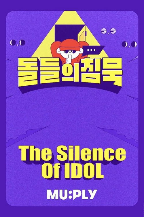 돌들의침묵
