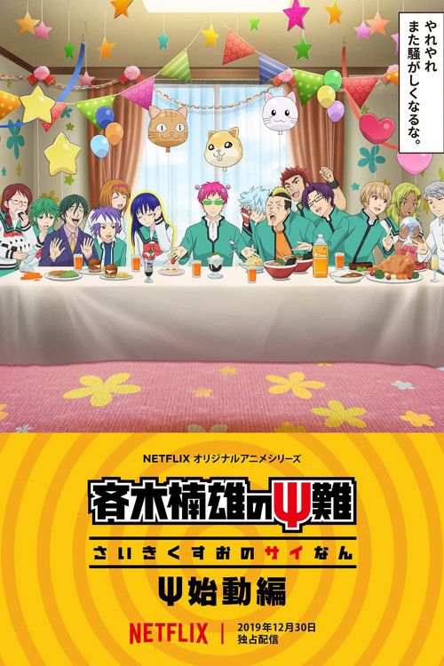 Saiki Kusuo no Ψ Nan : Le retour