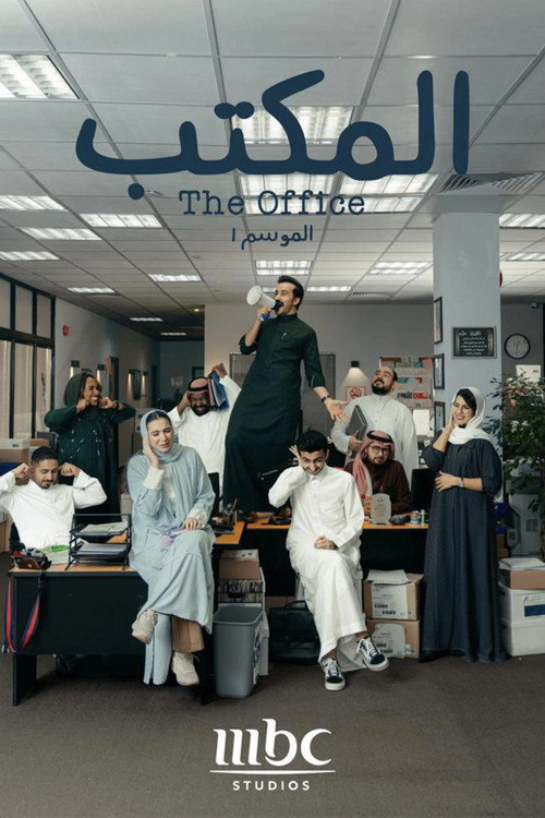 The Office (SA)