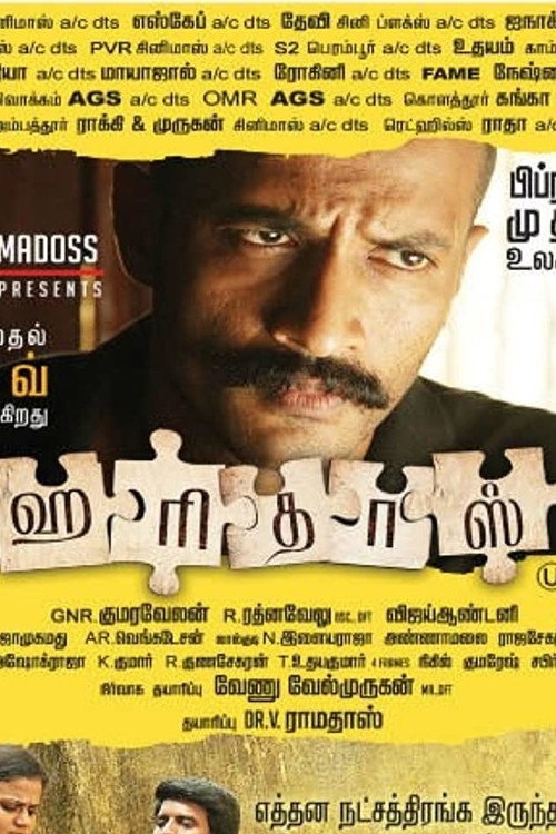 ஹரிதாஸ்