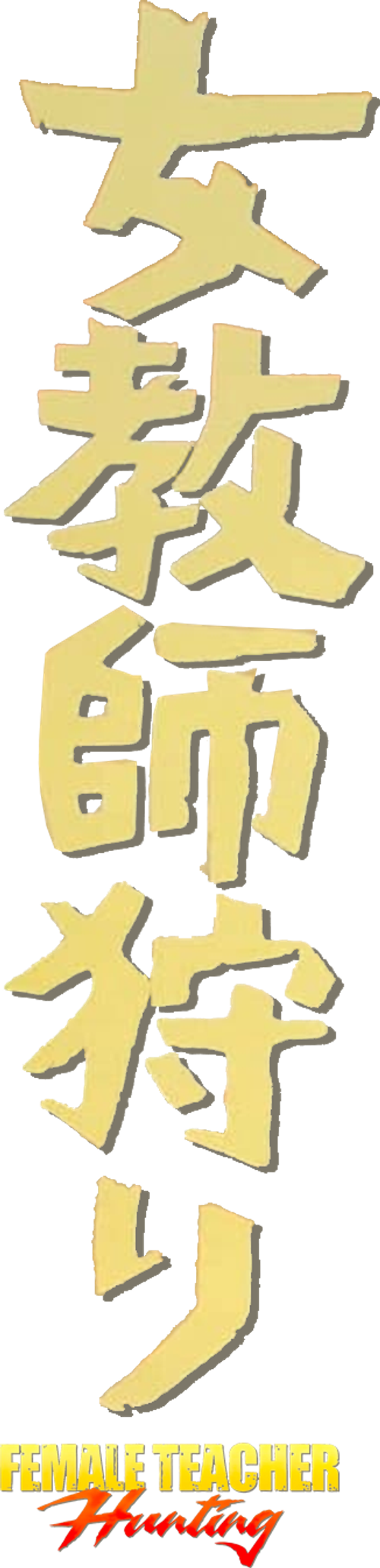Female Teacher Hunting logo