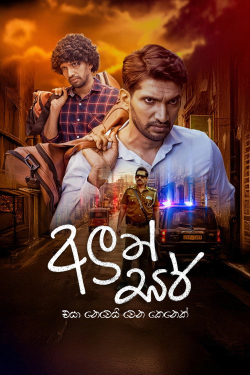 අලුත් සර්
