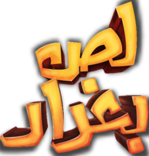 The Thief of Baghdad logo