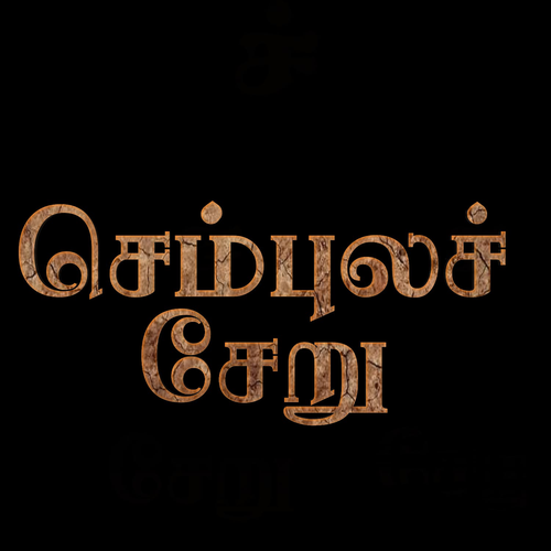 Sembula Cheru logo