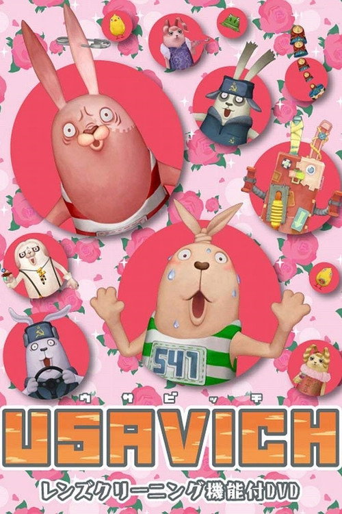 ウサビッチ