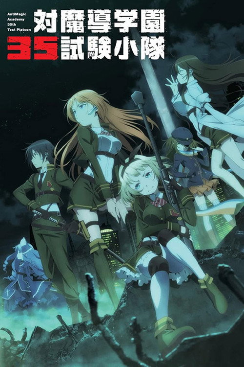 Anti-Magic Academy : The 35th Test Platoon