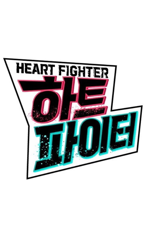 Heart Fighter