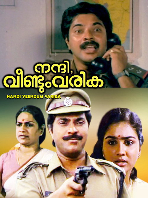 നന്ദി വീണ്ടും വരിക