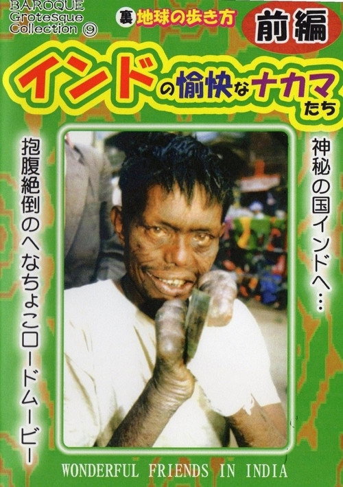 Indo no yukaina nakama-tachi 2
