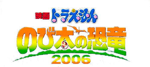 Doraemon: Nobita's Dinosaur logo