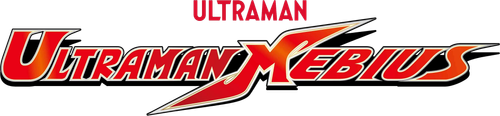 ウルトラマンメビウス logo