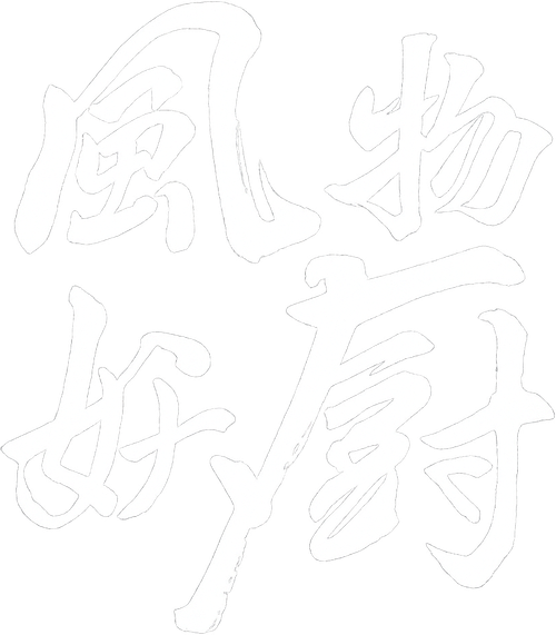 Fengwu Demon Chef logo