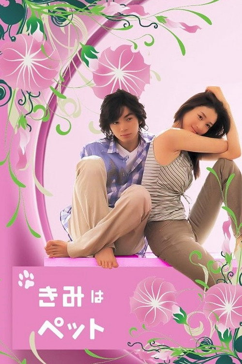 Kimi wa Pet (2003)