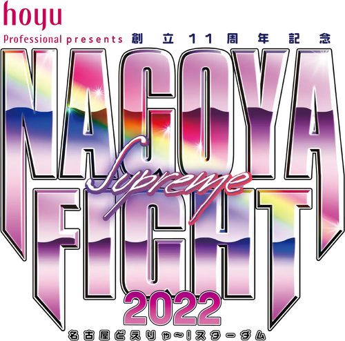 Stardom Nagoya Supreme Fight 2022 logo