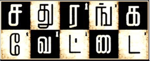 Sathuranga Vettai logo