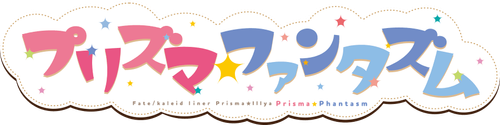 Fate/kaleid liner Prisma☆Illya: Prisma☆Phantasm logo