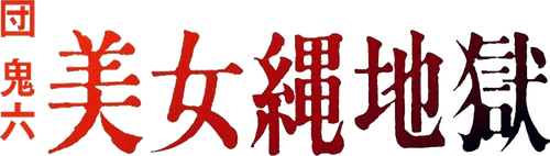 Beauty in Rope Hell logo