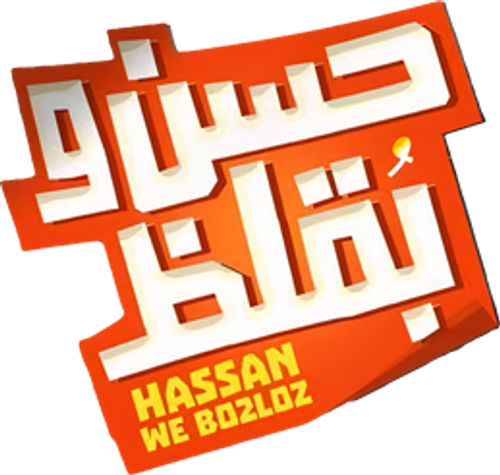 حسن وبقلظ logo