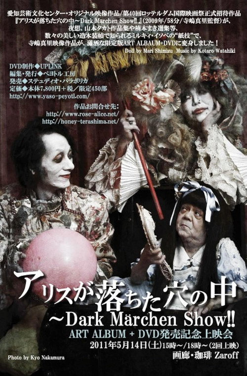 アリスが落ちた穴の中～Dark Märchen Show!!