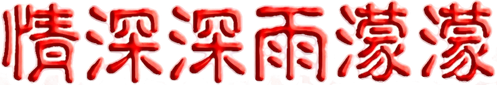 Romance in the Rain logo