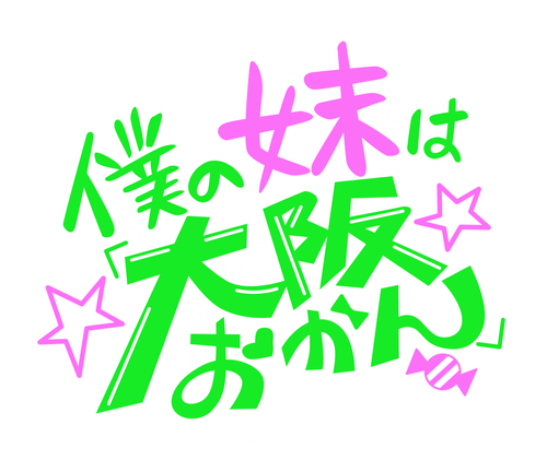 Boku no Imouto wa "Osaka Okan" logo