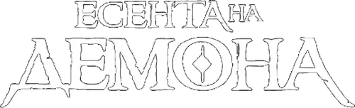 The Devil's Throat logo