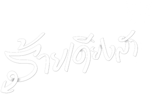 Dangerous Innocence logo
