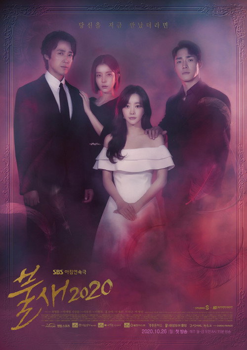 불새 2020