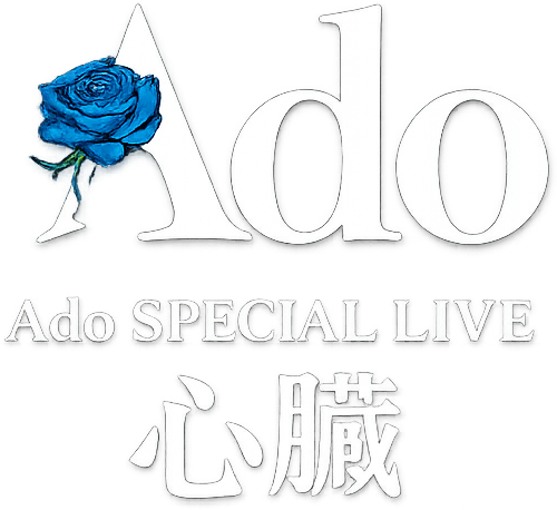 Ado: SPECIAL LIVE 「心臟」 logo